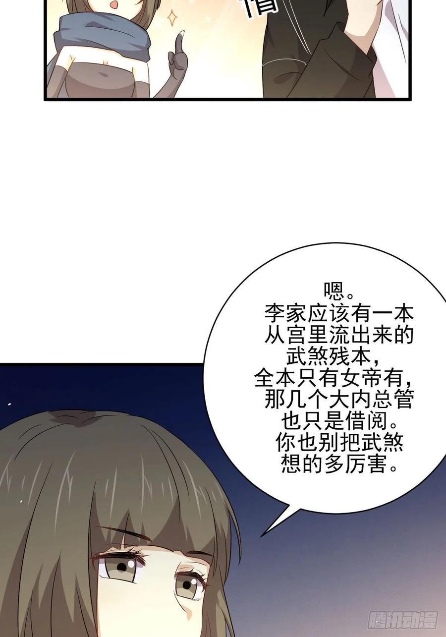 本剑仙绝不吃软饭164话 闹剧上演