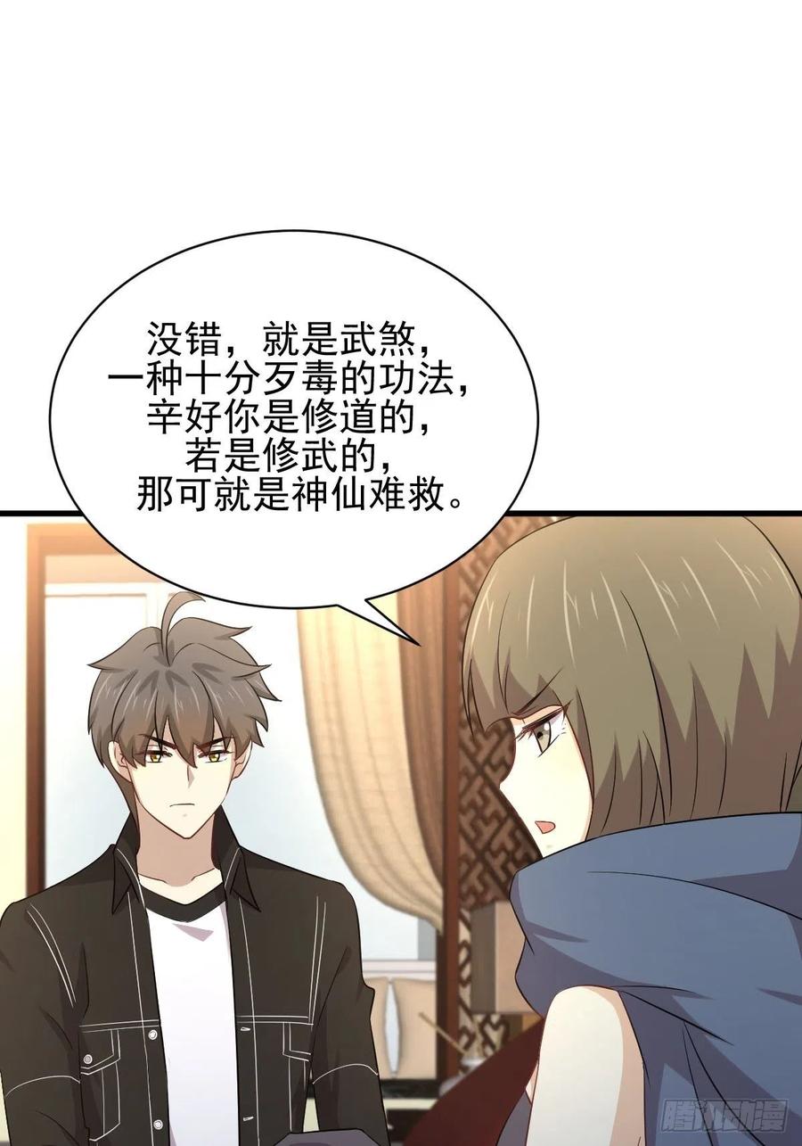 本剑仙绝不吃软饭164话 闹剧上演