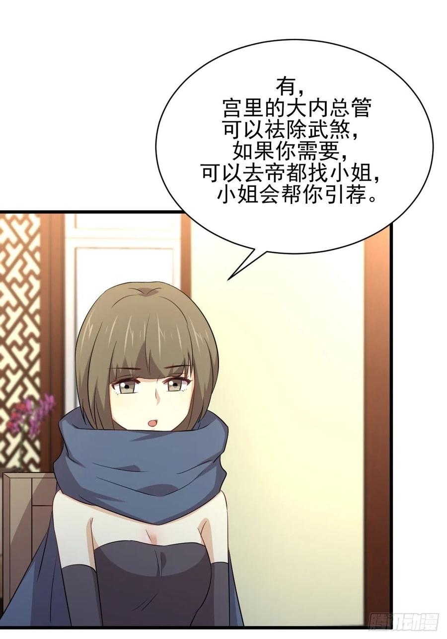 本剑仙绝不吃软饭164话 闹剧上演