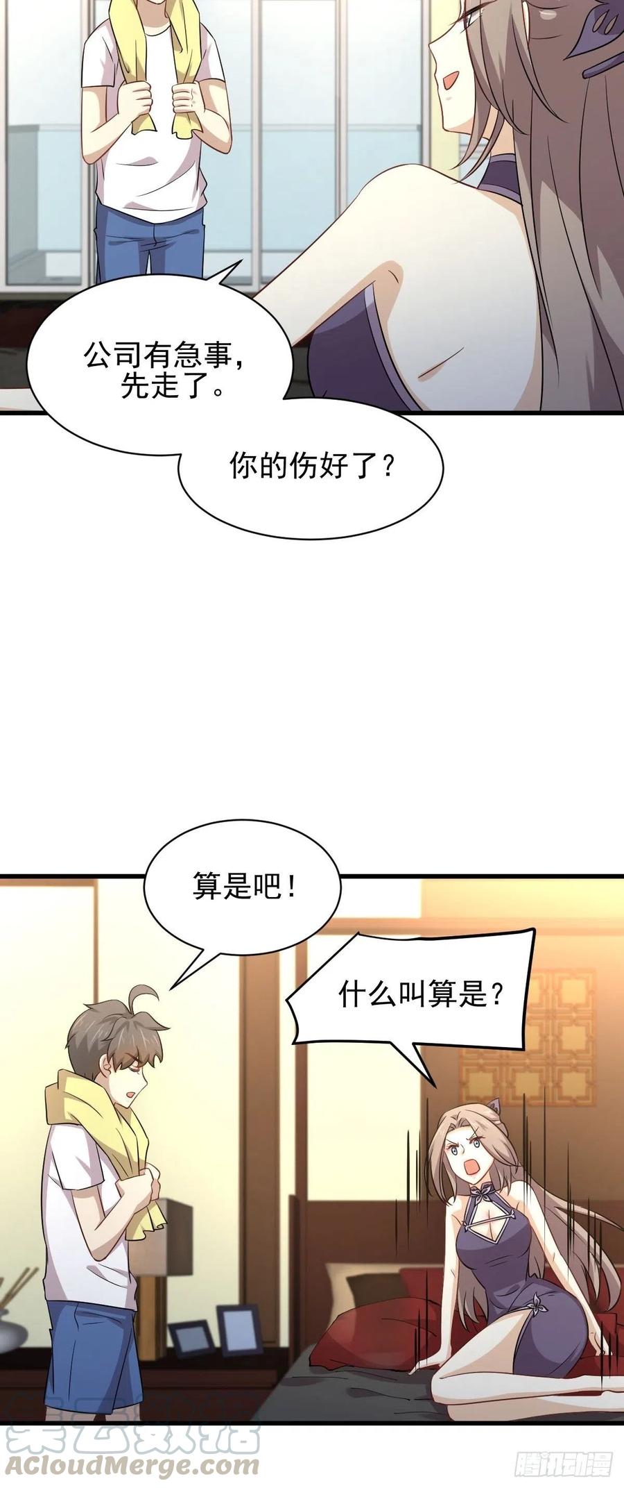 本剑仙绝不吃软饭166话 狗急跳墙
