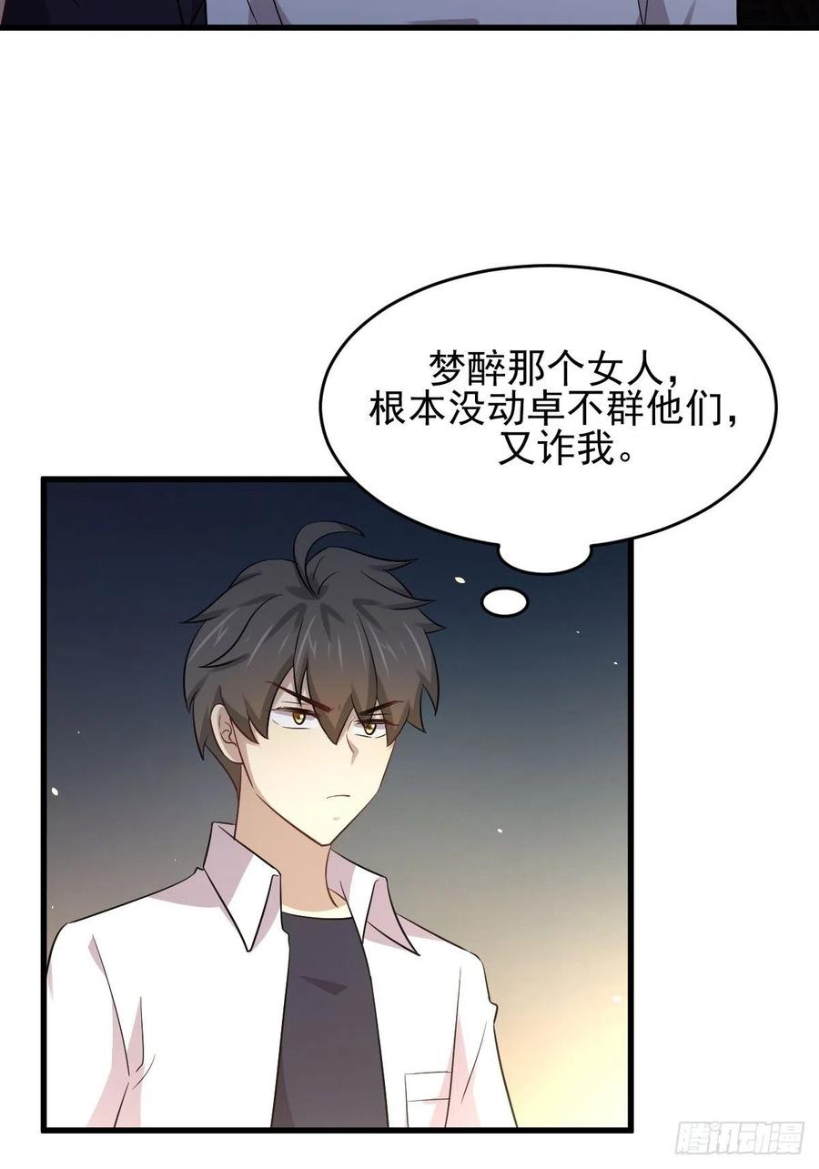 本剑仙绝不吃软饭169话 同穴而葬