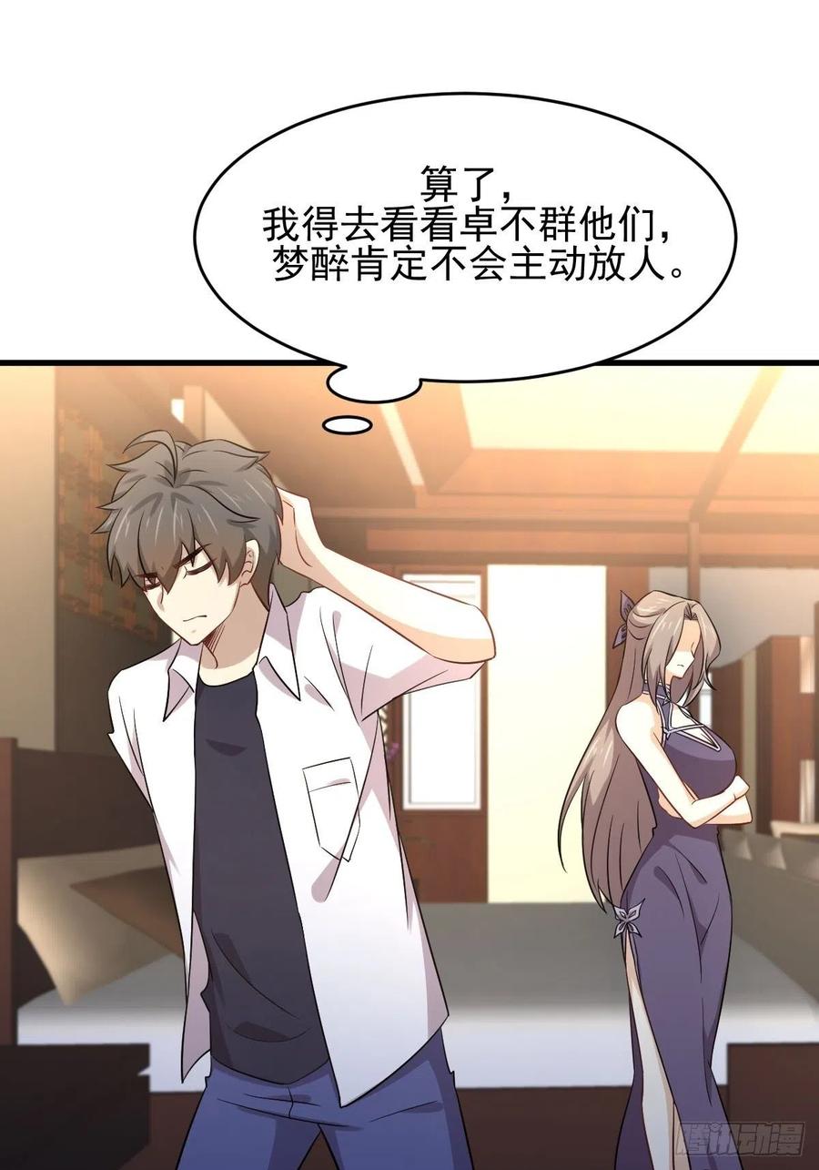 本剑仙绝不吃软饭169话 同穴而葬