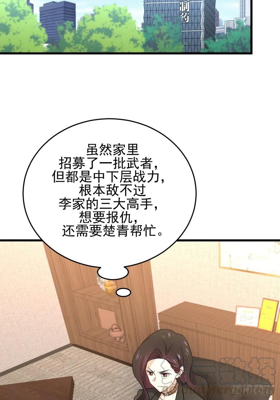 本剑仙绝不吃软饭170话 武煞
