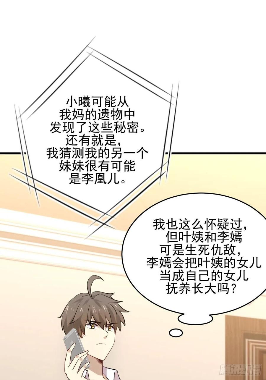 本剑仙绝不吃软饭171话 家人