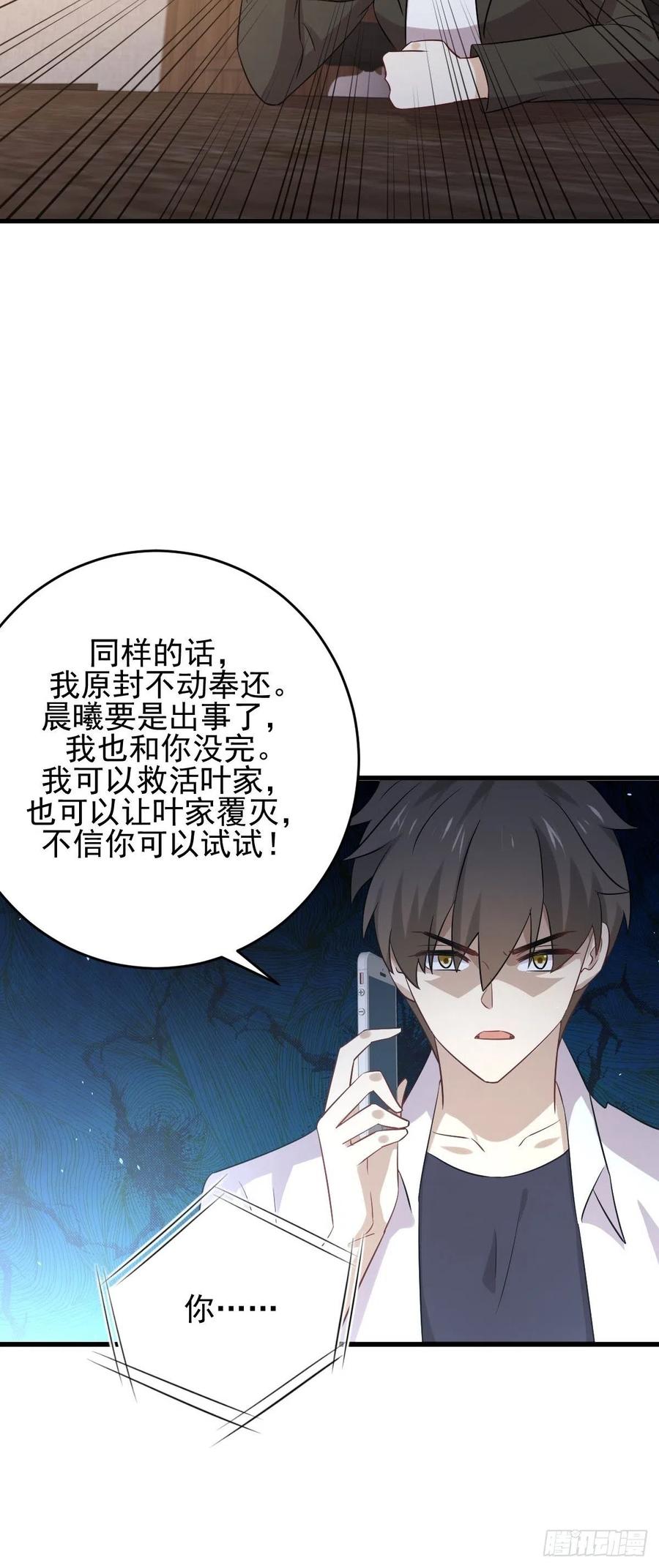 本剑仙绝不吃软饭171话 家人