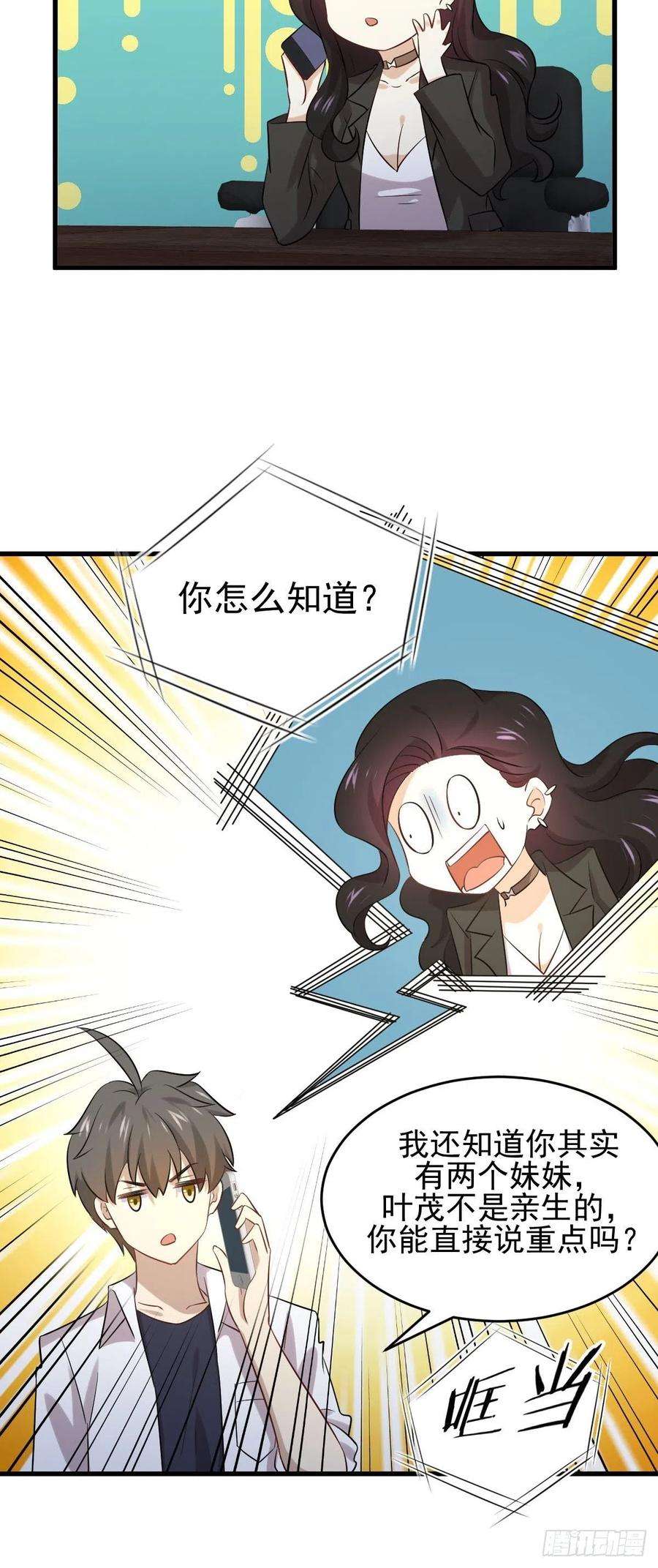 本剑仙绝不吃软饭171话 家人
