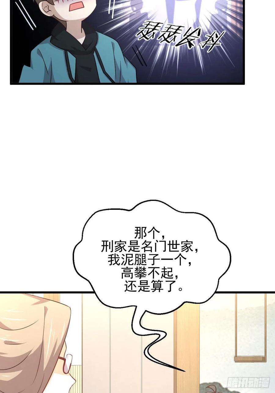 本剑仙绝不吃软饭177话 另一个妹妹