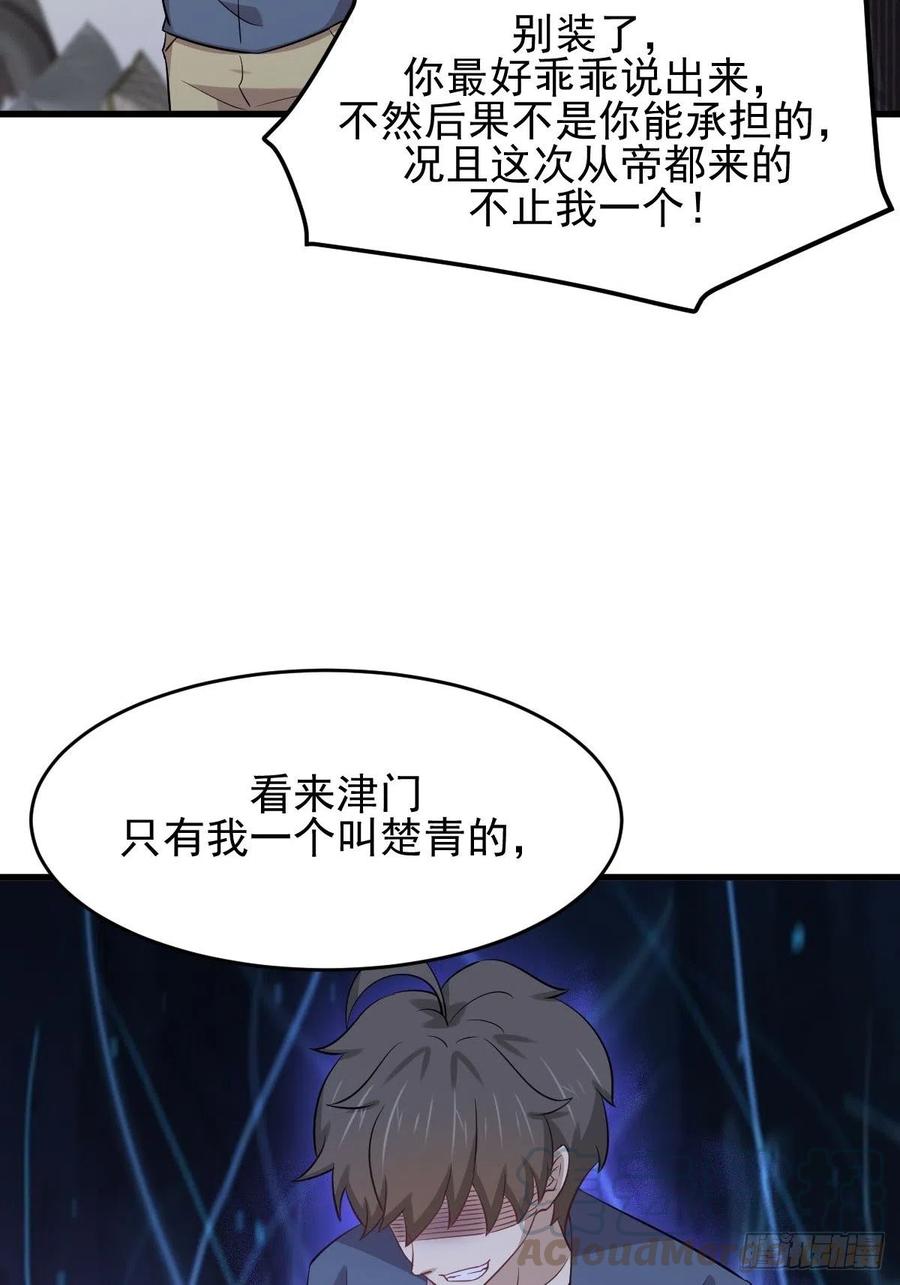 本剑仙绝不吃软饭180话 楚青被袭