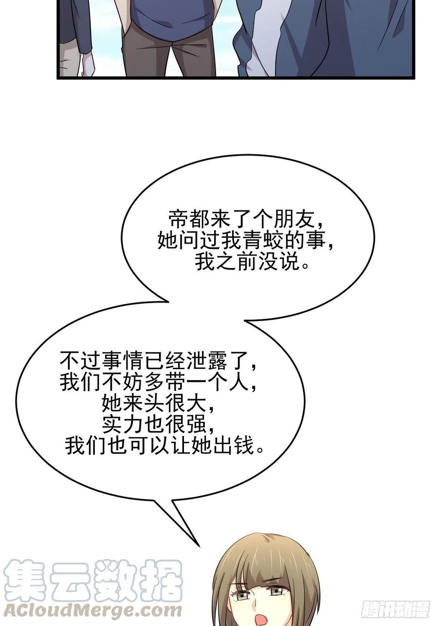 本剑仙绝不吃软饭183话 着手抓龙