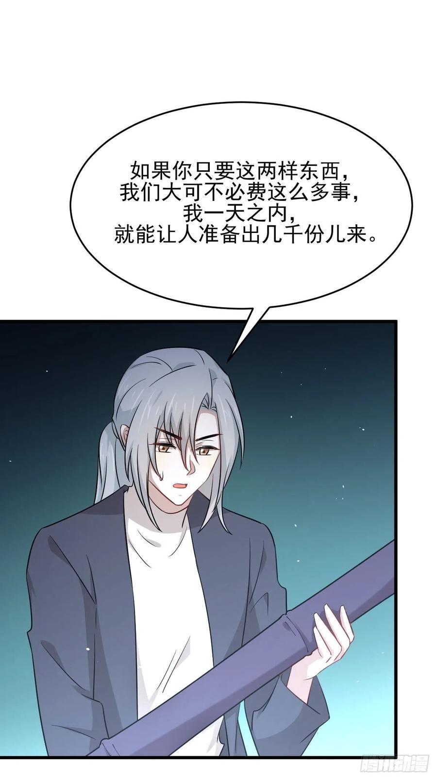 本剑仙绝不吃软饭183话 着手抓龙