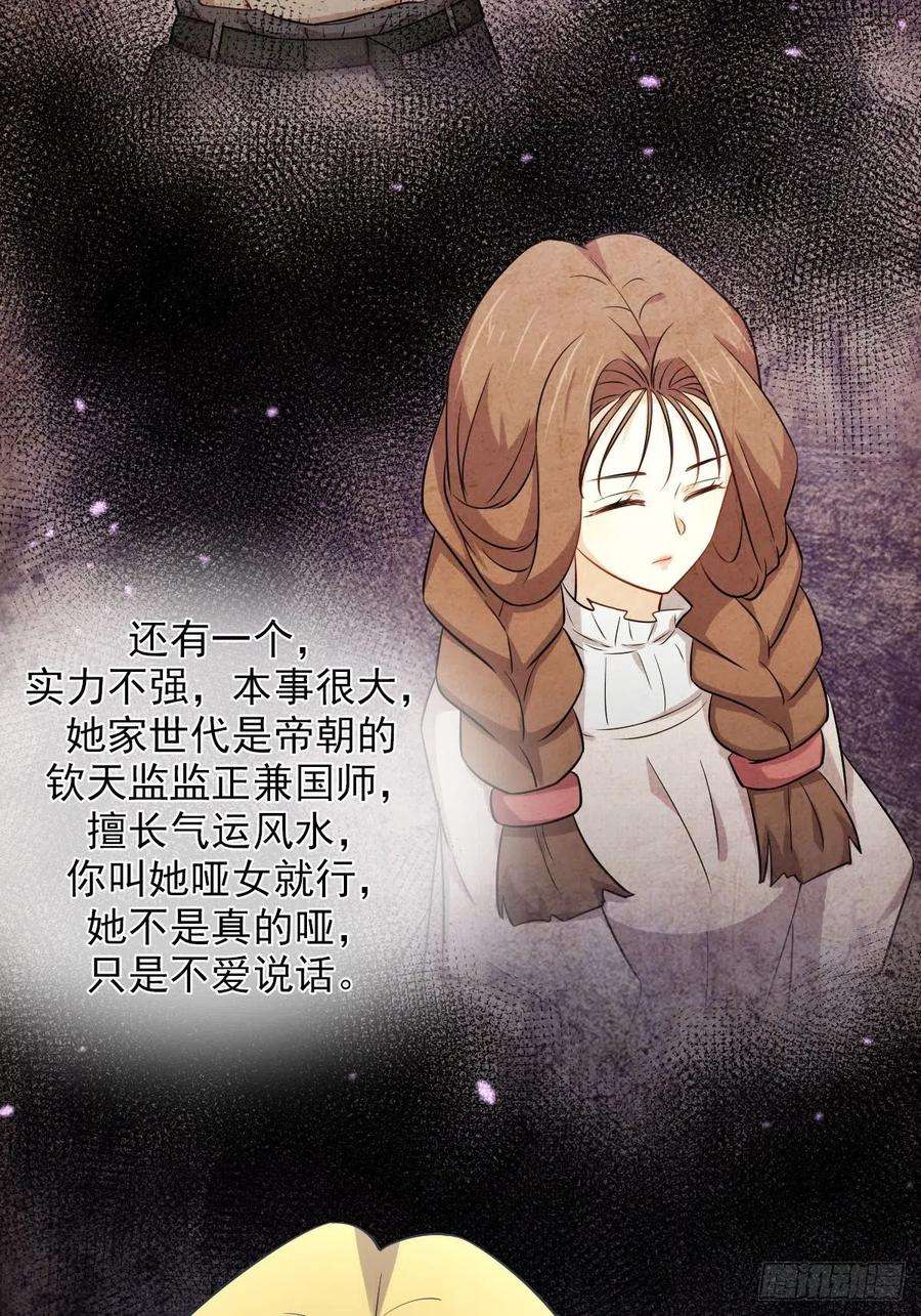 本剑仙绝不吃软饭185话 走漏风声