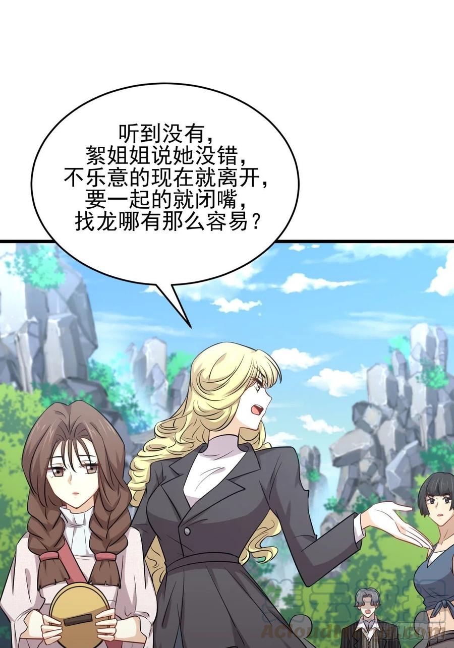 本剑仙绝不吃软饭186话 不速之客