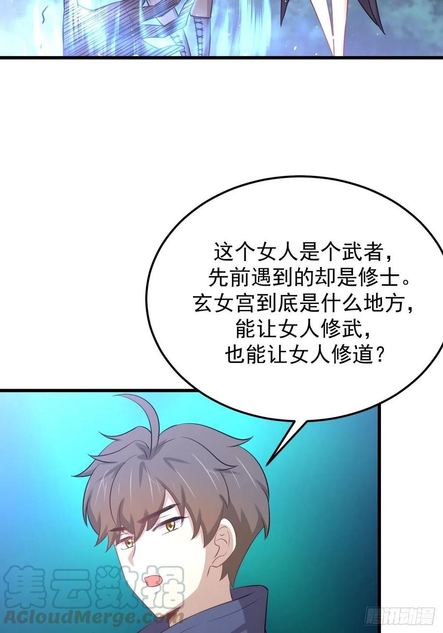 本剑仙绝不吃软饭201话 化龙