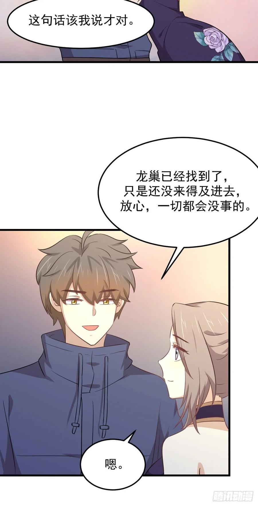 本剑仙绝不吃软饭202话 寻找龙巢