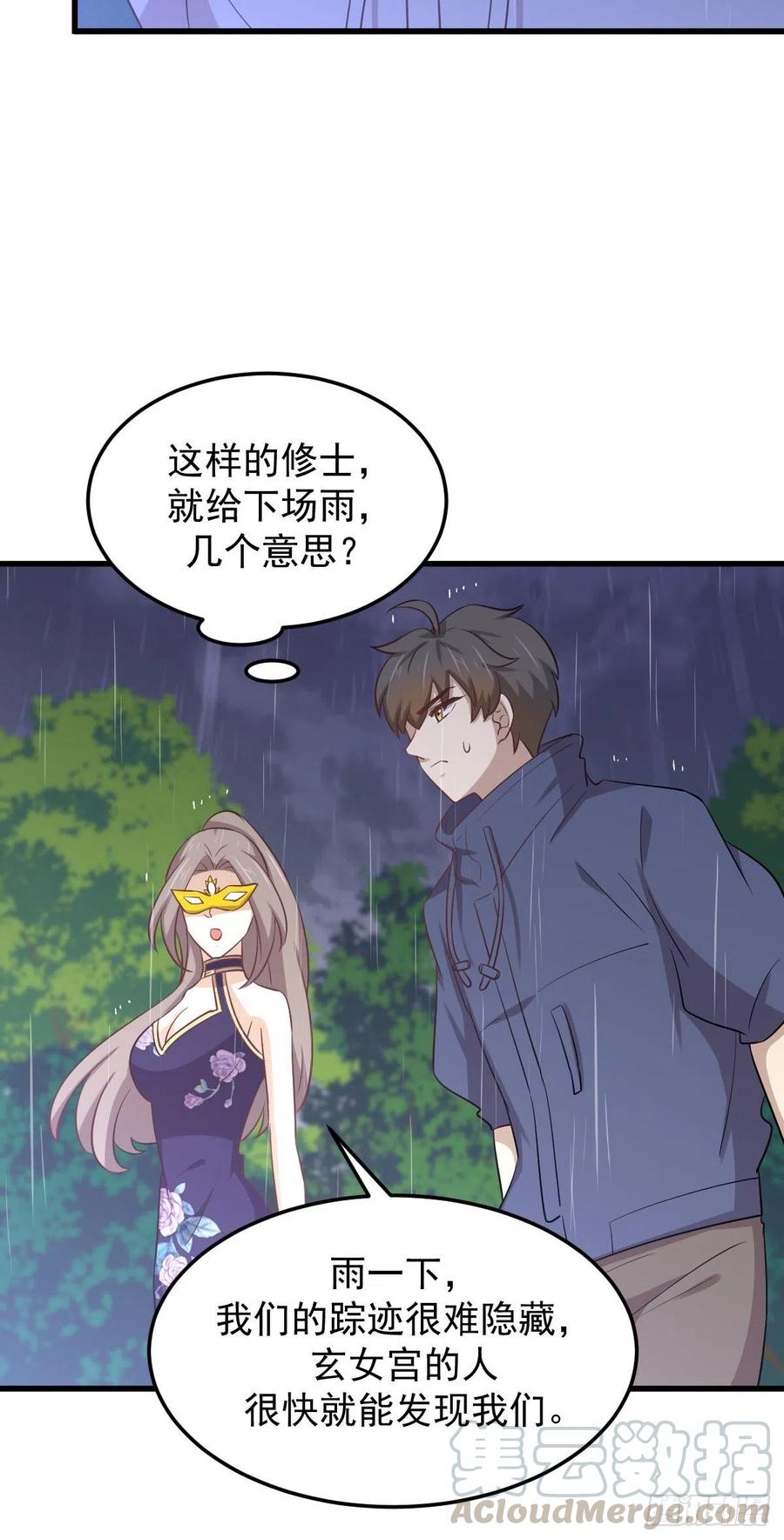 本剑仙绝不吃软饭203话 踏上征程