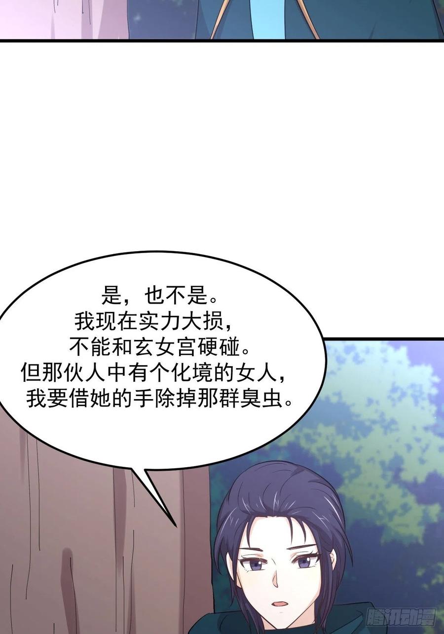 本剑仙绝不吃软饭203话 踏上征程