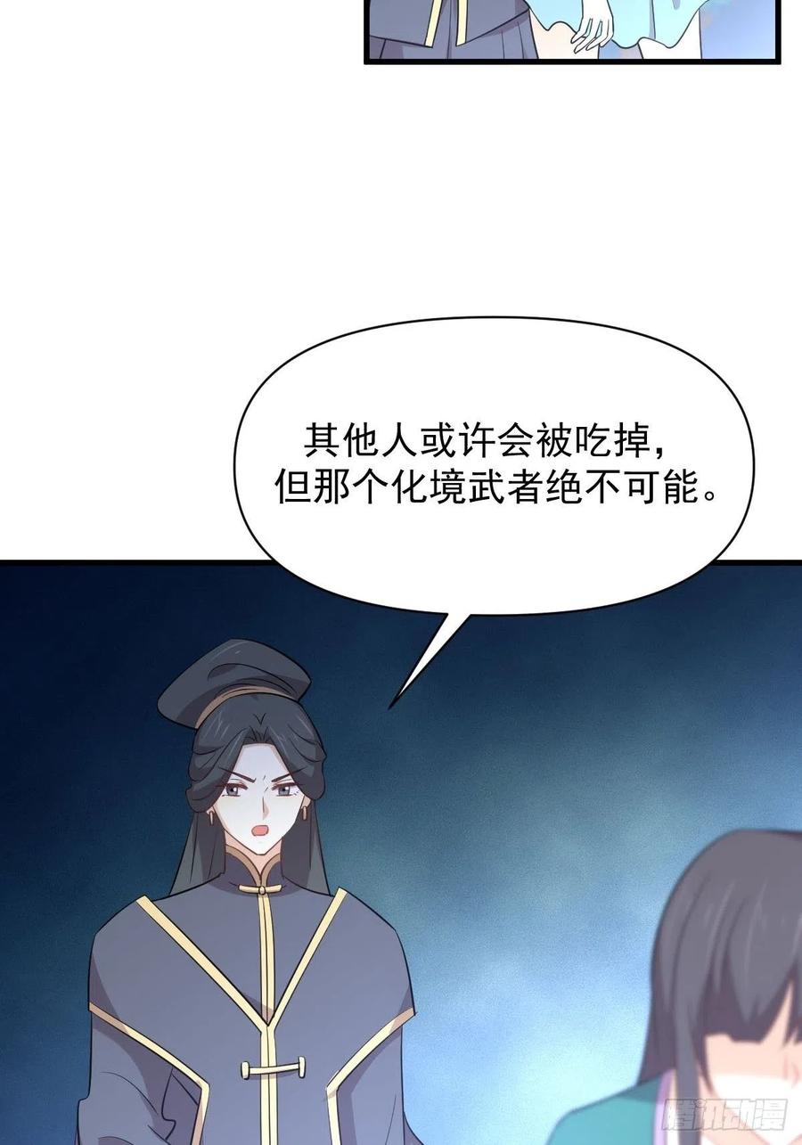 本剑仙绝不吃软饭205话 叶轻眉再现