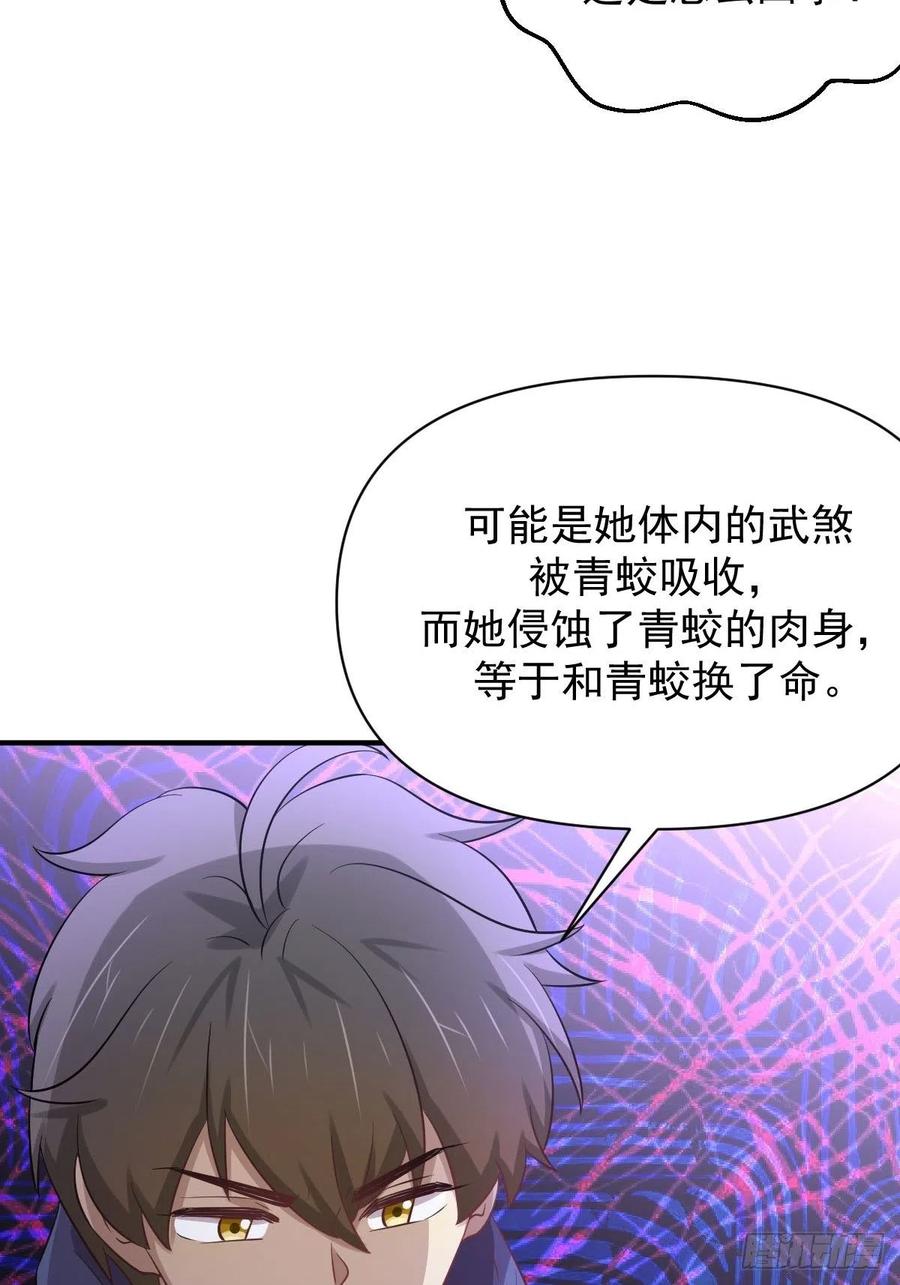 本剑仙绝不吃软饭205话 叶轻眉再现