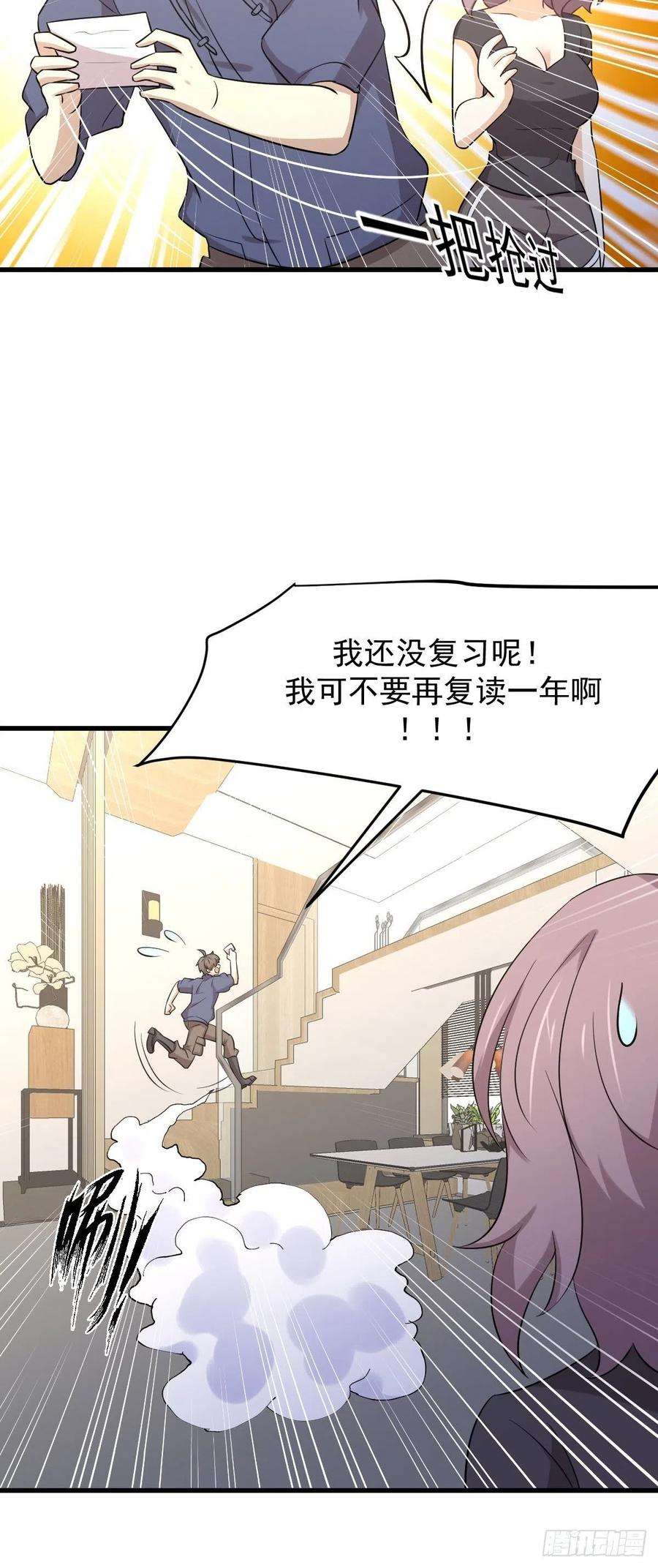 本剑仙绝不吃软饭208话 认主