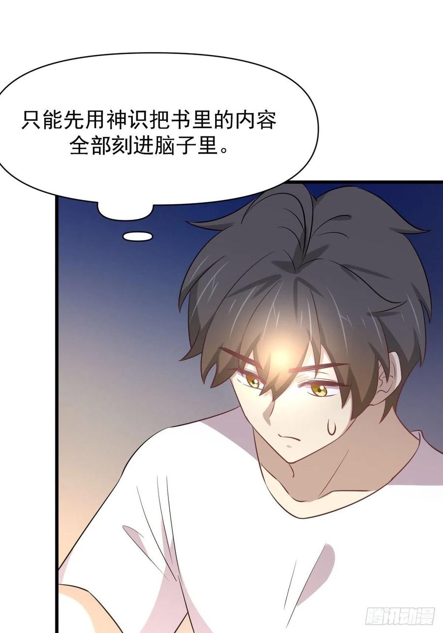 本剑仙绝不吃软饭208话 认主