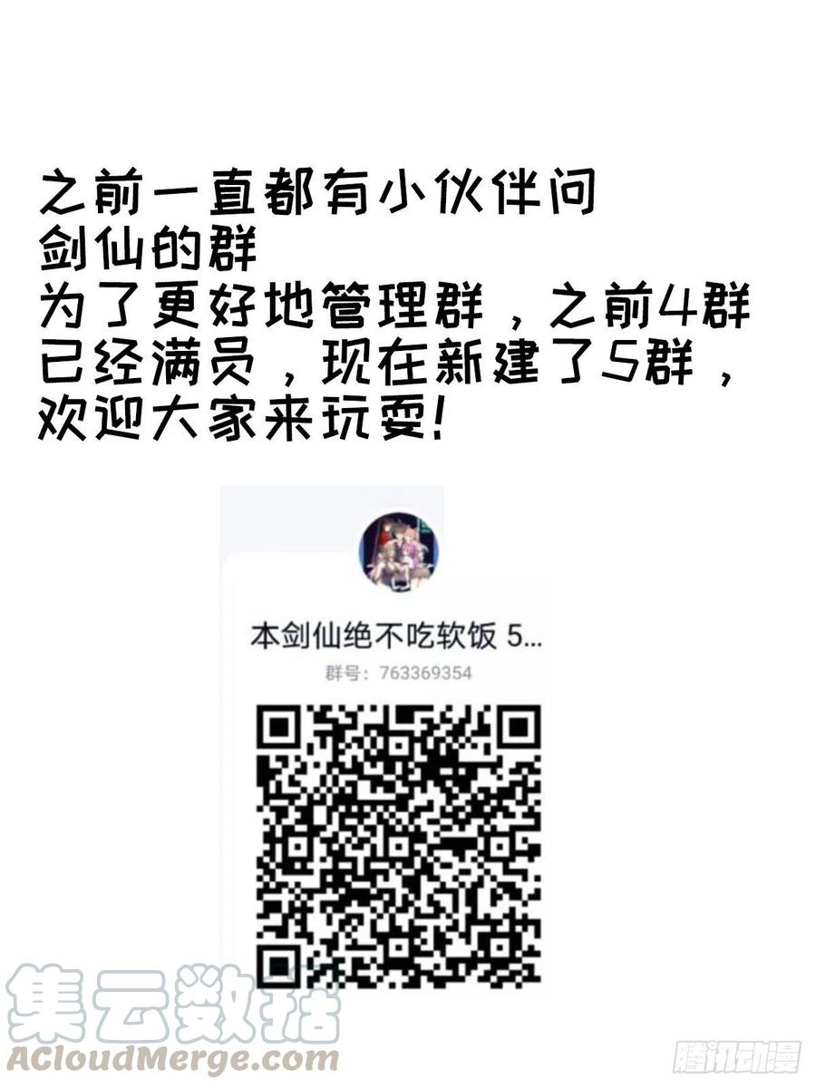 本剑仙绝不吃软饭210话 征调