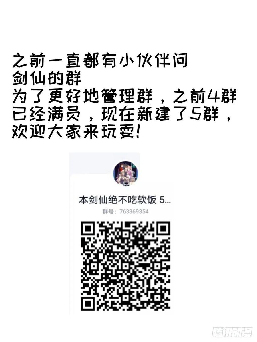 本剑仙绝不吃软饭212话 摆脱玄女宫