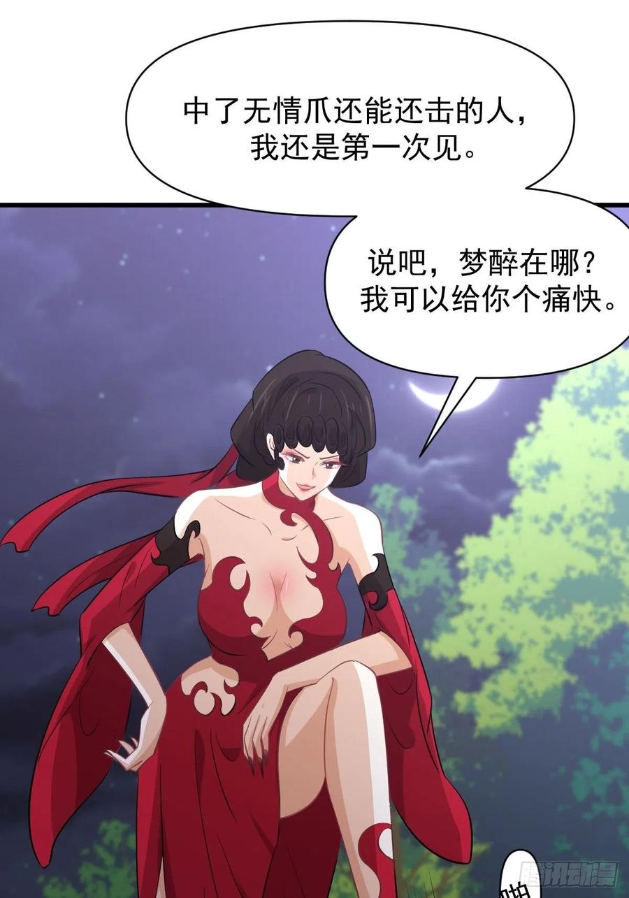 本剑仙绝不吃软饭213话 旅程结束