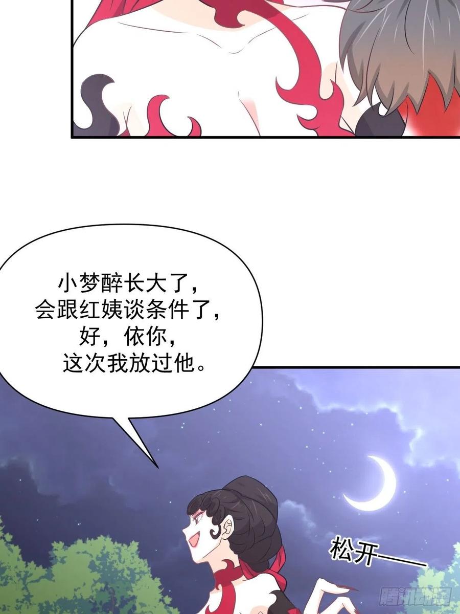 本剑仙绝不吃软饭213话 旅程结束