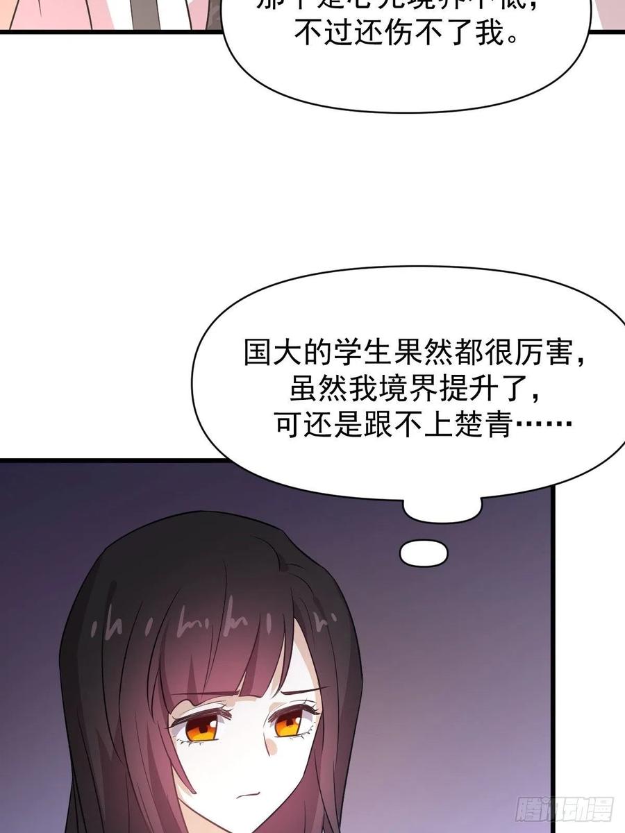 本剑仙绝不吃软饭215话 下定决心