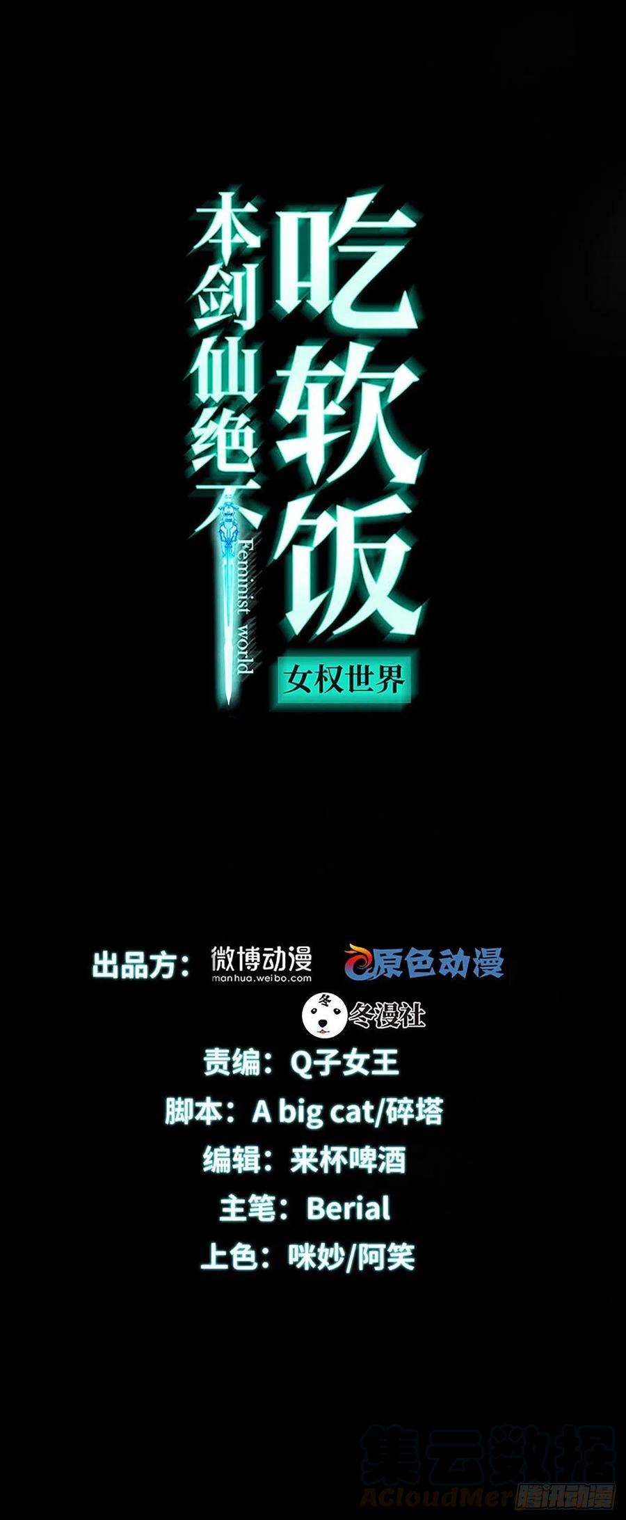 本剑仙绝不吃软饭219话 梦醉再现
