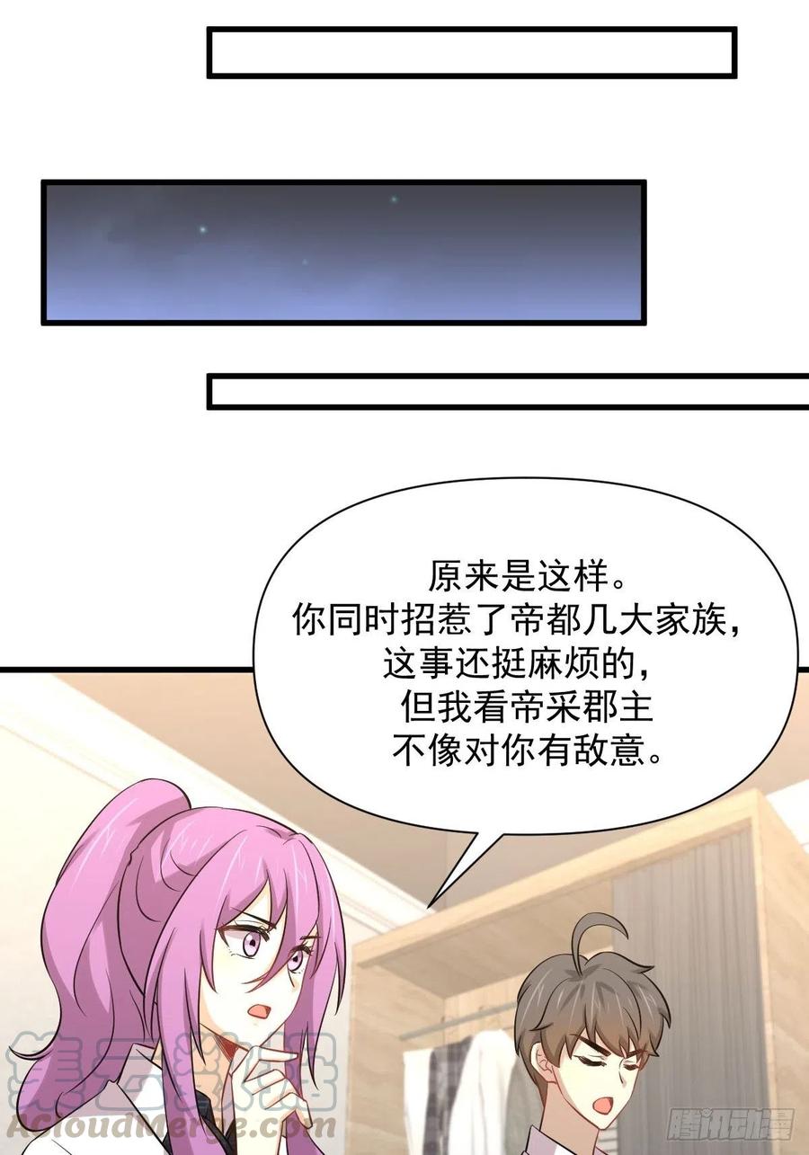 本剑仙绝不吃软饭219话 梦醉再现