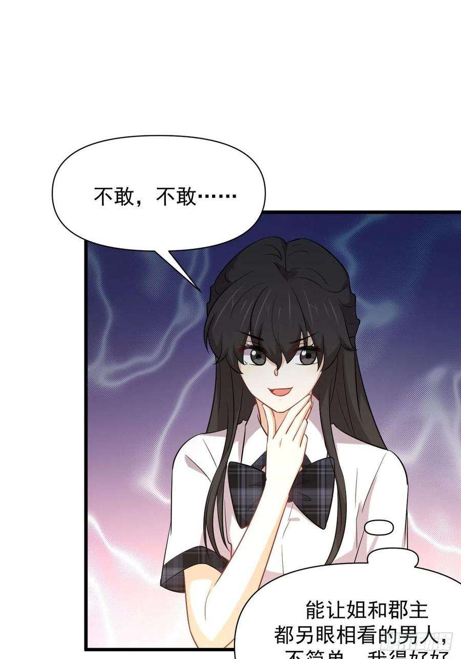 本剑仙绝不吃软饭225话 不速之客