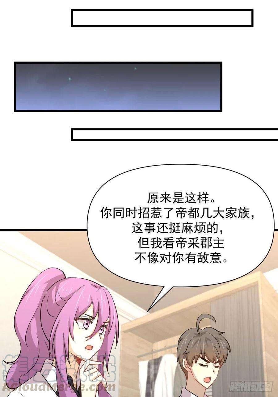 本剑仙绝不吃软饭225话 不速之客
