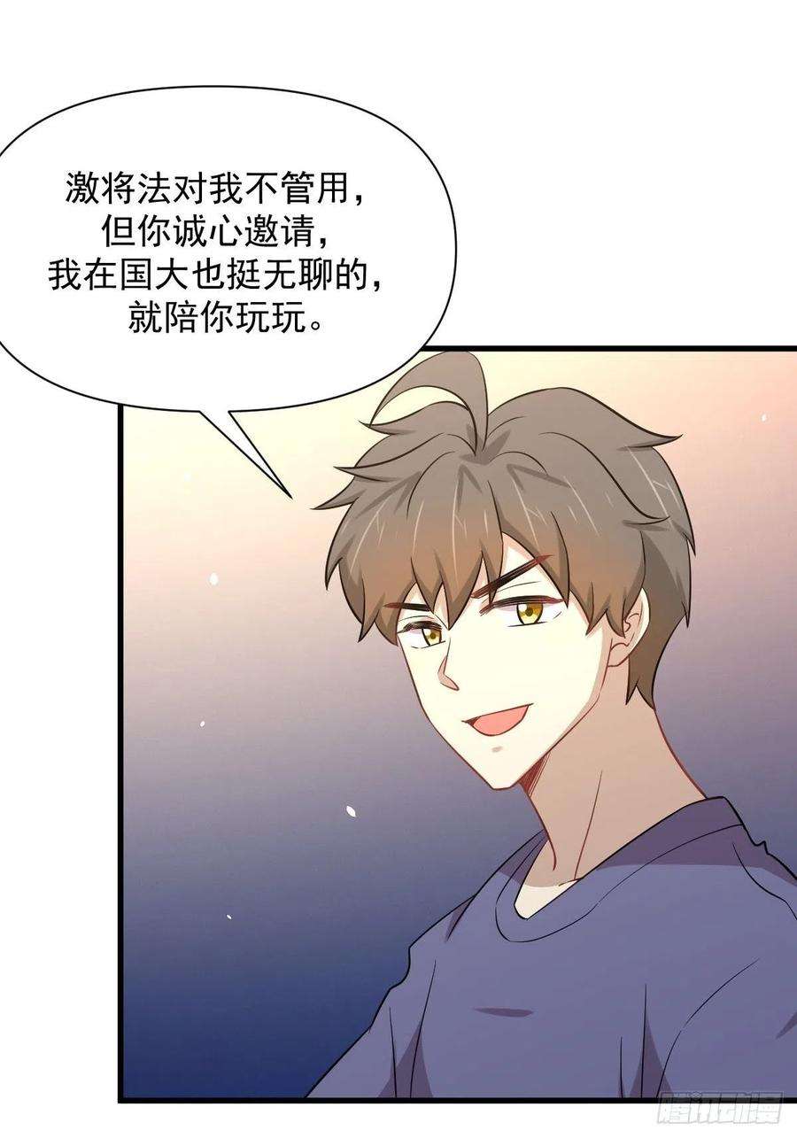 本剑仙绝不吃软饭228话 军训结束
