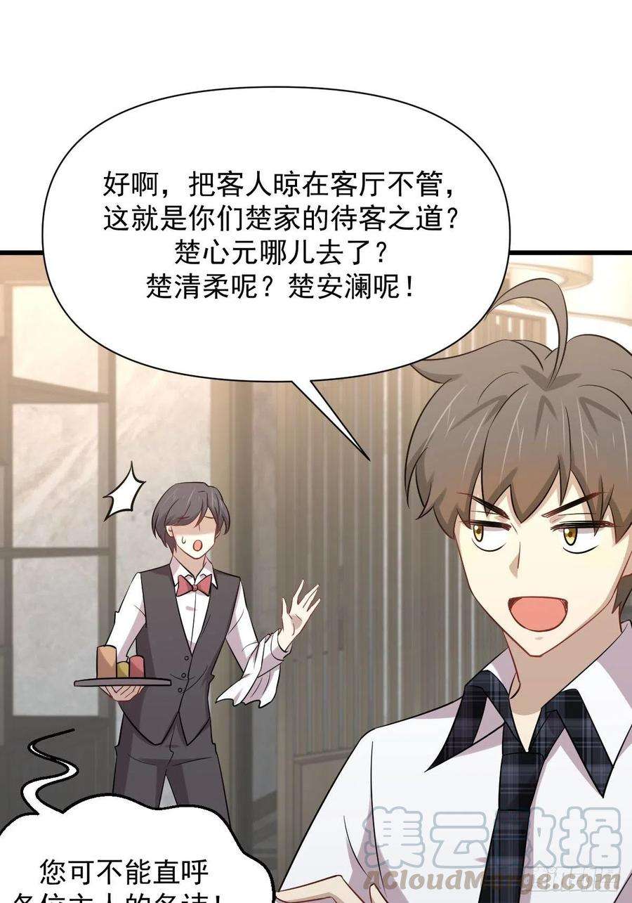 本剑仙绝不吃软饭229话 进入楚家