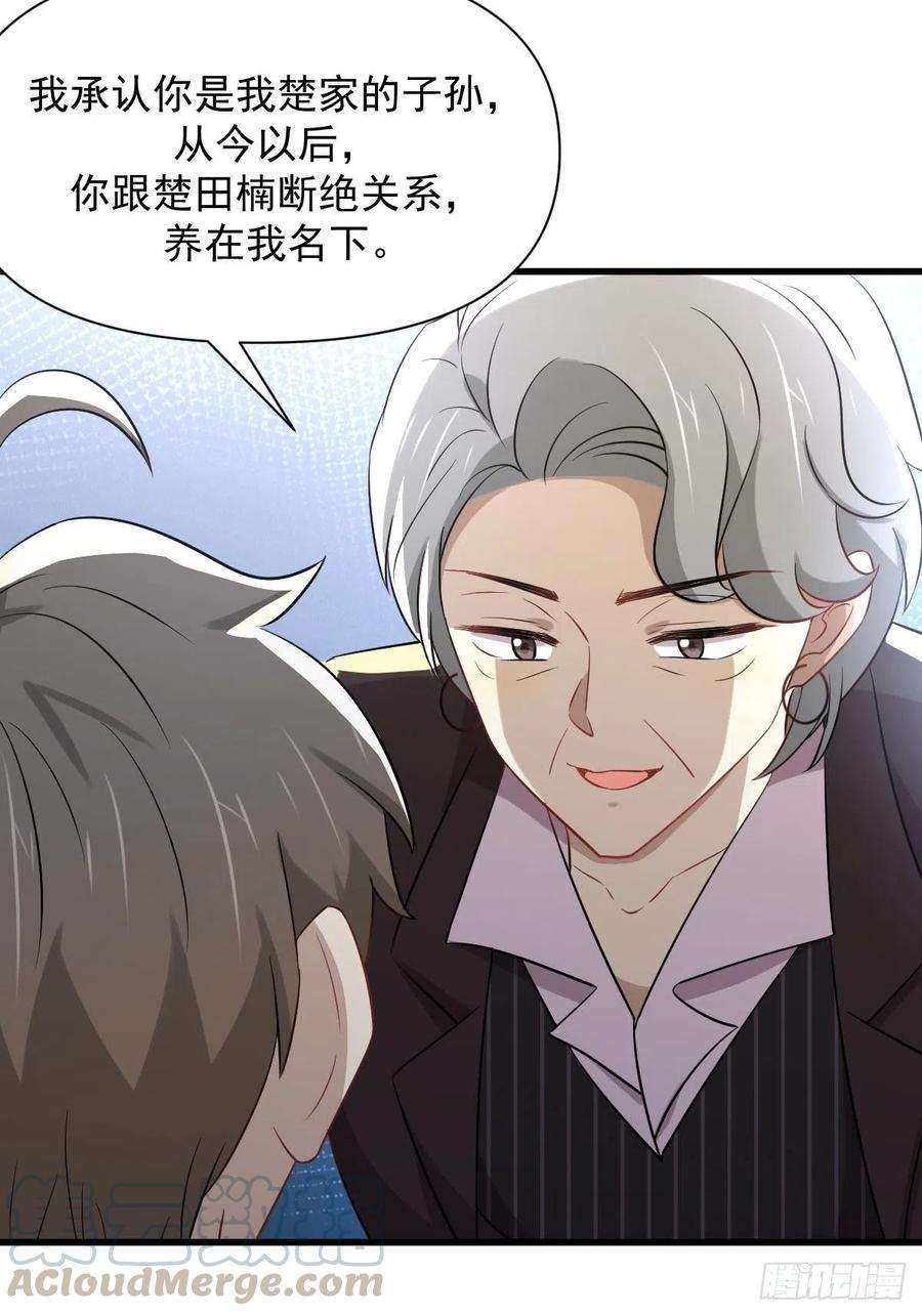 本剑仙绝不吃软饭230话 楚安澜