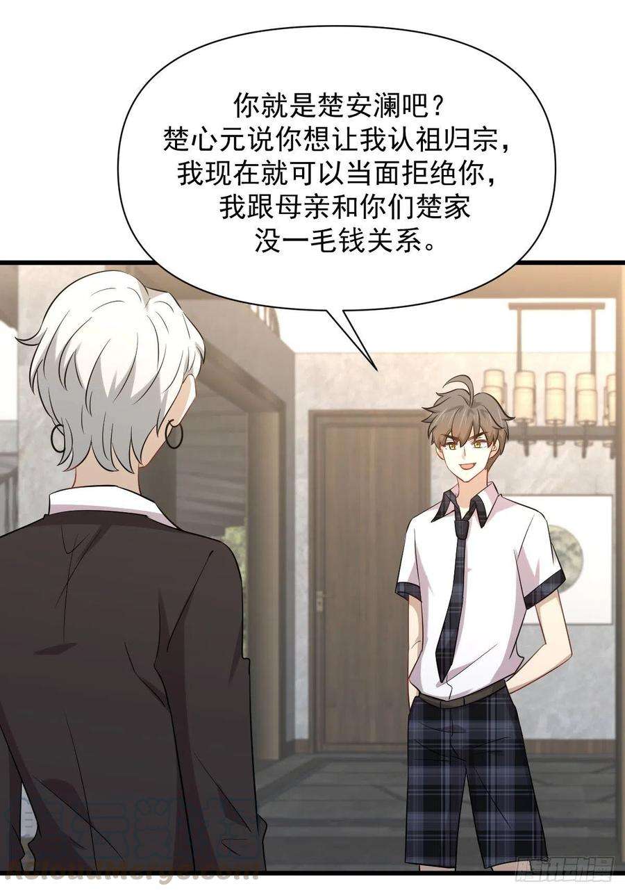 本剑仙绝不吃软饭230话 楚安澜