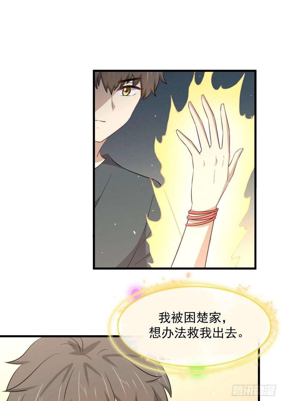 本剑仙绝不吃软饭231话 被困楚家