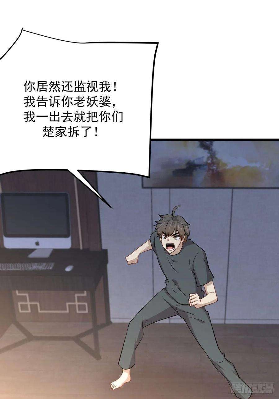 本剑仙绝不吃软饭231话 被困楚家