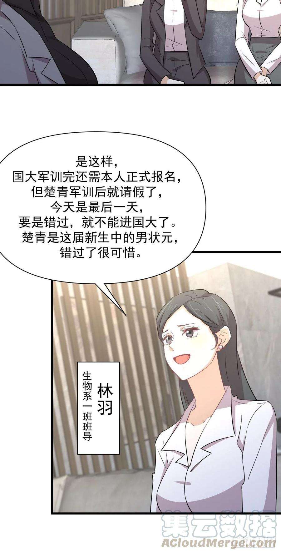 本剑仙绝不吃软饭232话 楚青脱困