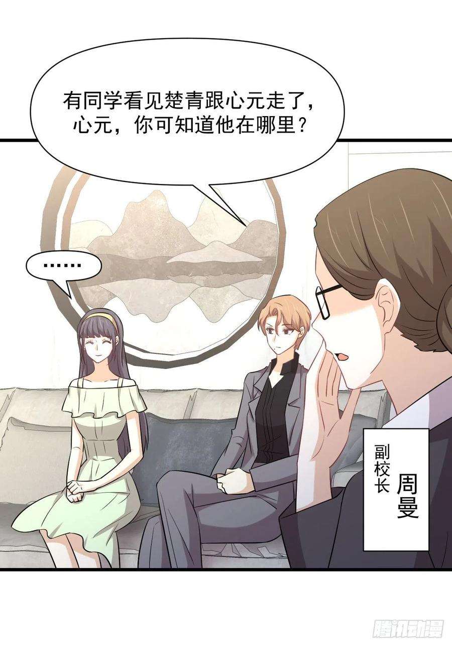 本剑仙绝不吃软饭232话 楚青脱困