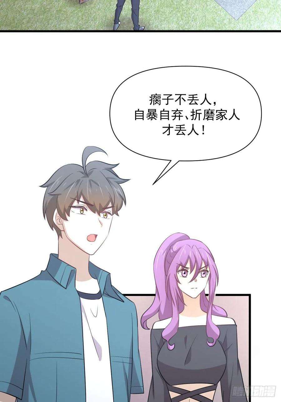 本剑仙绝不吃软饭234话 轮椅少女