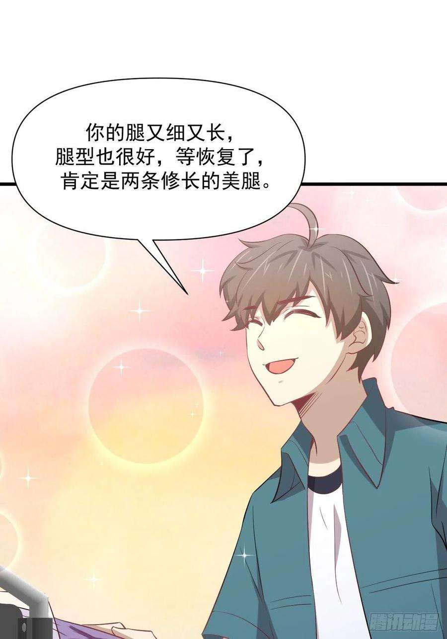 本剑仙绝不吃软饭234话 轮椅少女