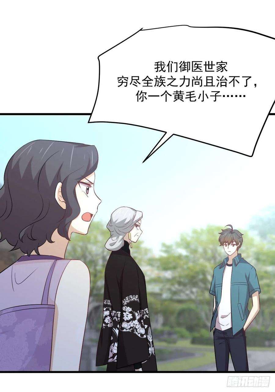 本剑仙绝不吃软饭234话 轮椅少女