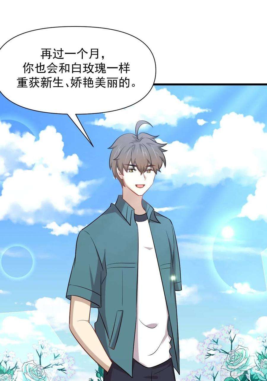 本剑仙绝不吃软饭235话 白玫瑰