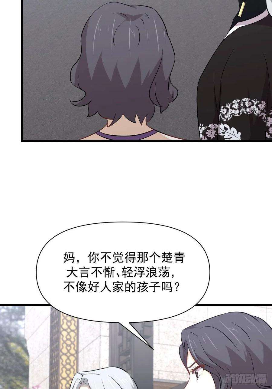 本剑仙绝不吃软饭235话 白玫瑰