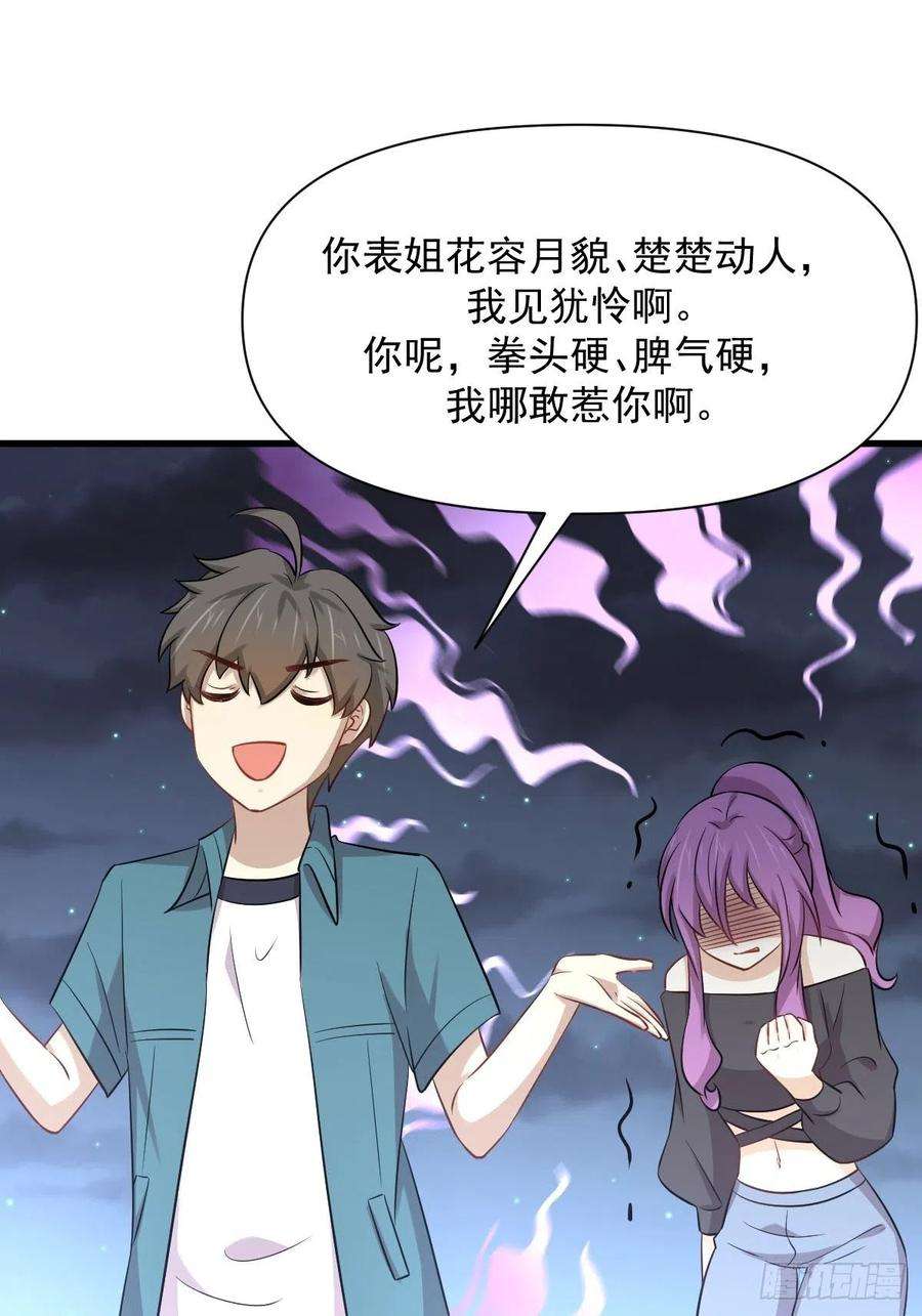 本剑仙绝不吃软饭235话 白玫瑰