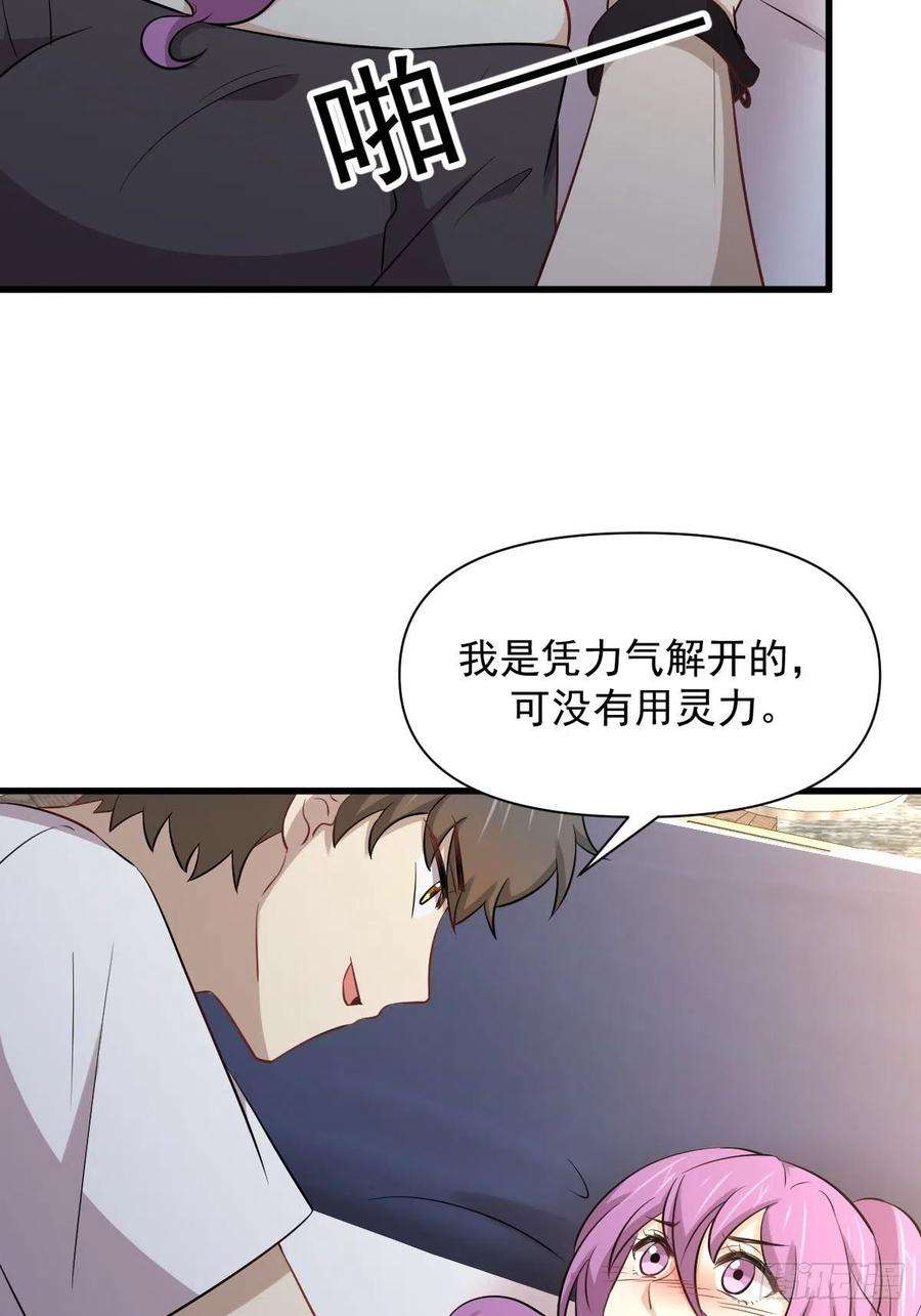 本剑仙绝不吃软饭236话 找上门来