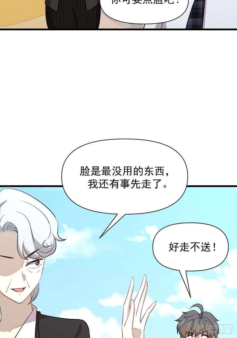 本剑仙绝不吃软饭236话 找上门来