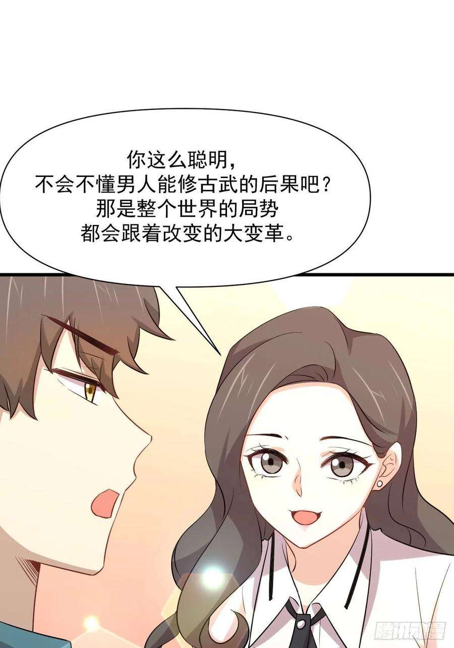 本剑仙绝不吃软饭237话 试探消息